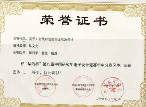 F:\work file\someting inportant\基于X射線球管的電源設計證書.JPG
